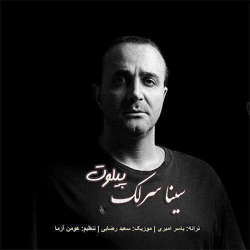 آهنگ جدید سینا سرلک به نام پیلوت